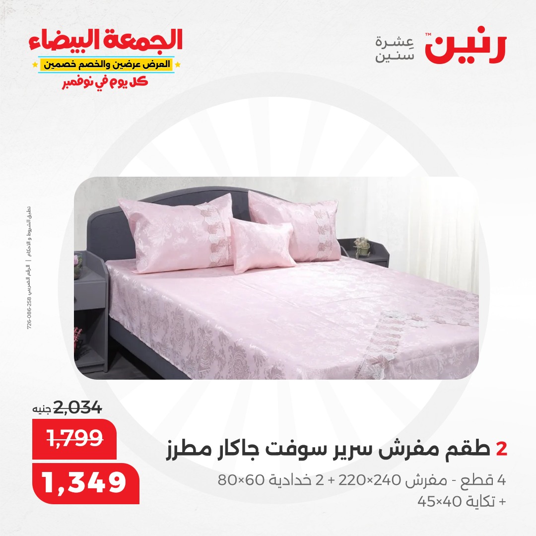 raneen offers from 13nov to 13nov 2024 عروض رنين من 13 نوفمبر حتى 13 نوفمبر 2024 صفحة رقم 55